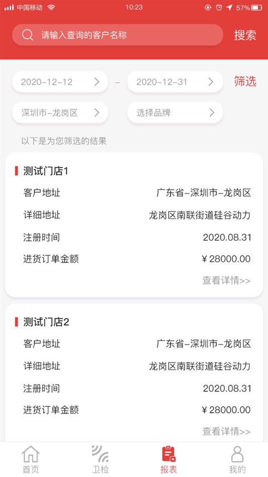 #1. 货生活管理端 (iOS) 由: 揽越(厦门)信息科技有限公司