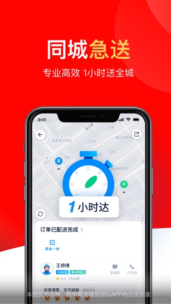 【图】达达秒送(截图1) 【图】达达秒送(截图1)