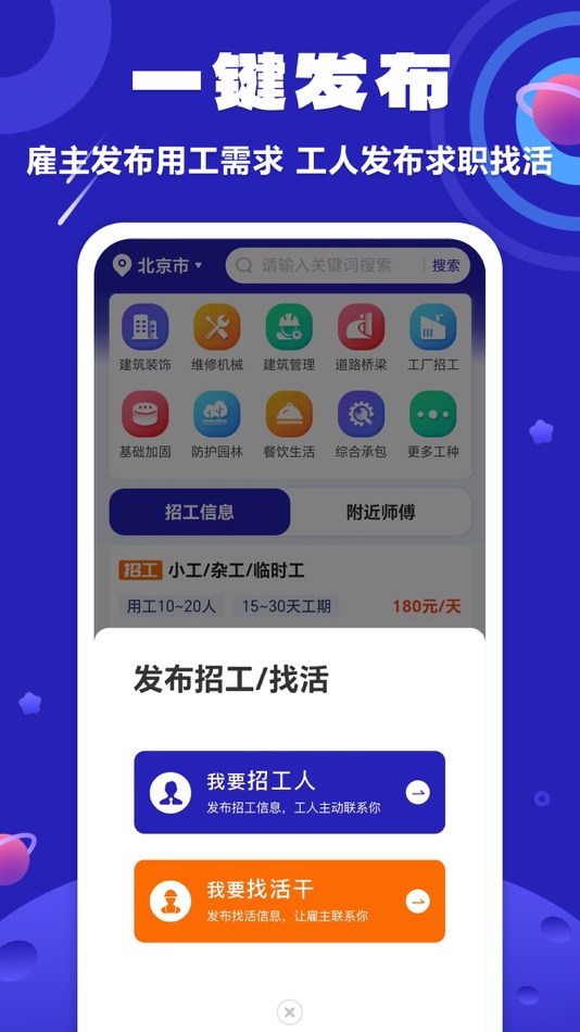 #3. 易招工App-附近招工找活信息发布平台 (iOS) Podle: 宁夏乾方策网络有限公司