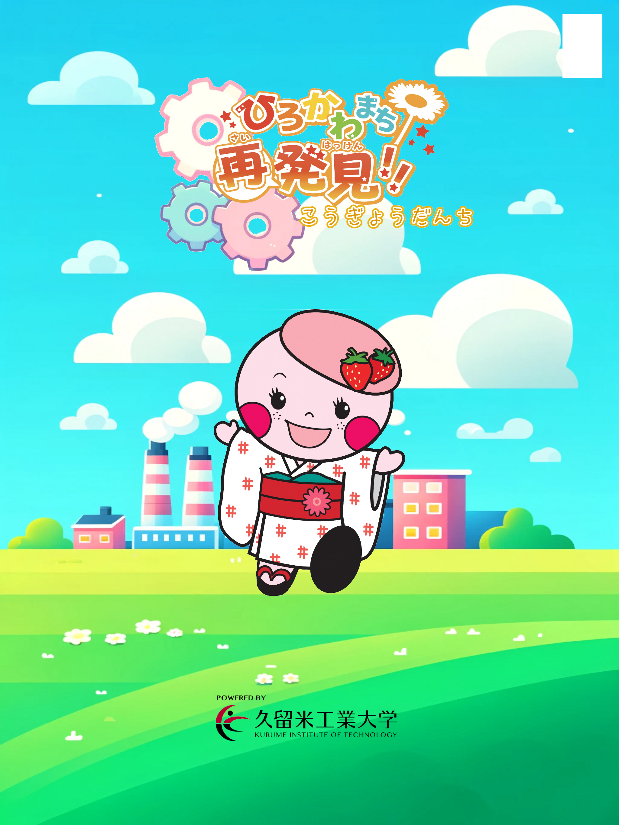 広川町町制70周年記念事業 AIスタンプラリーアプリ screenshot 4