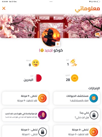 الغاز عربية iPad screenshot