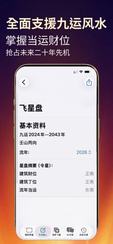 风水罗盘 - AR罗庚飞星排盘、AI风水师 screenshot