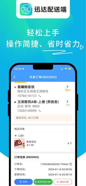 迅达配送端 screenshot 2