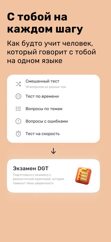 Autoescuela Móvil Test DGT RUS screenshot 7 of 7