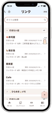 思い出暦 screenshot
