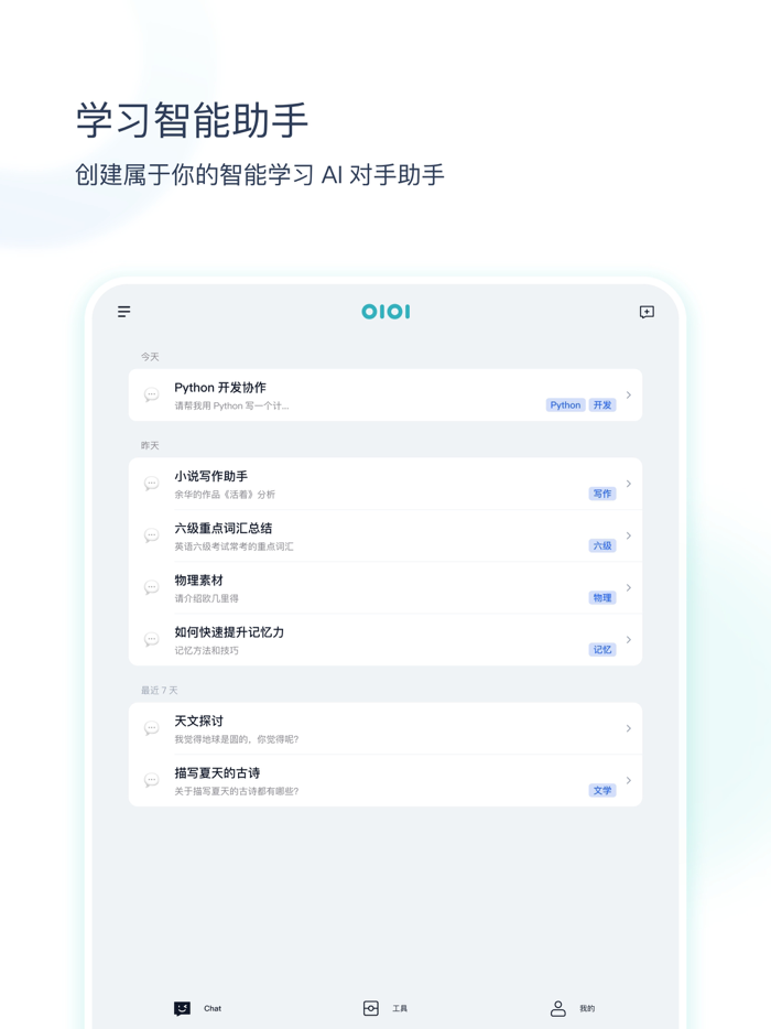 OIOI - AI 学习助手