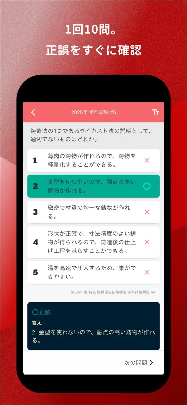 Screenshot #3 pour 機械保全技能検定 特級 過去問集