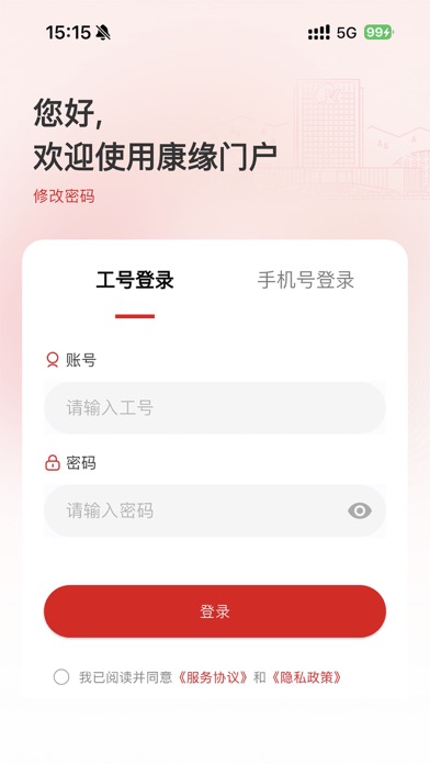 康缘之家 Screenshot