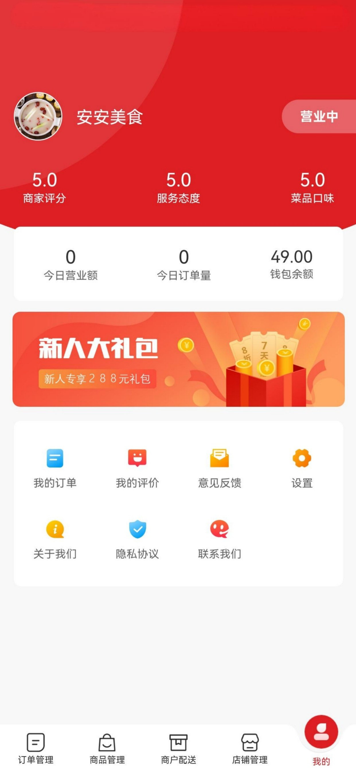 samasa商家端软件 screenshot 5
