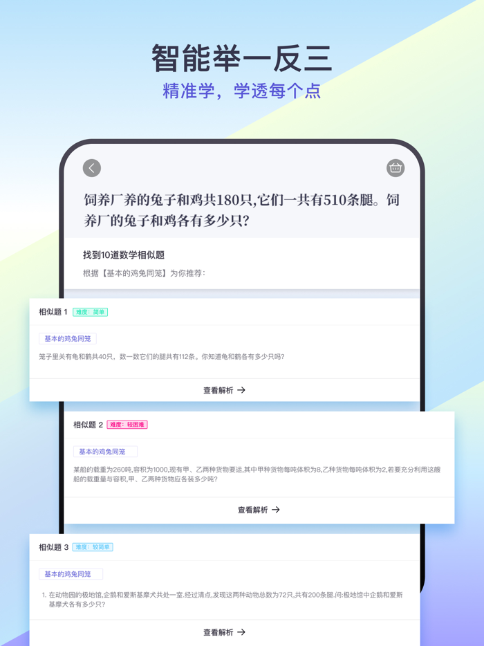 题有有 - 出同类题神器，精准举一反三