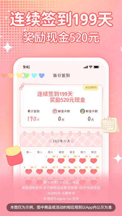 Screenshot 1 of 恋爱日记-情侣必备恋爱记录私密软件 App