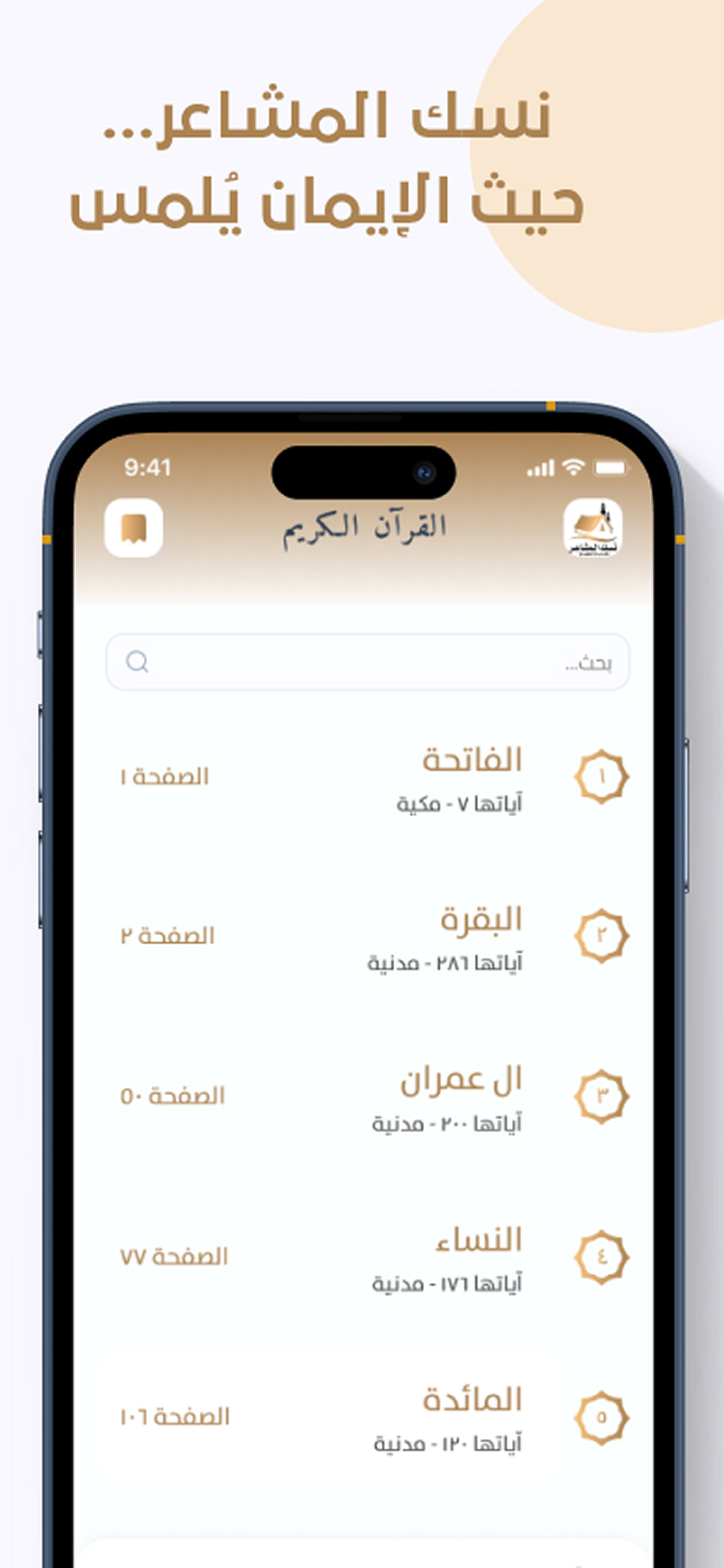 نسك المشاعر