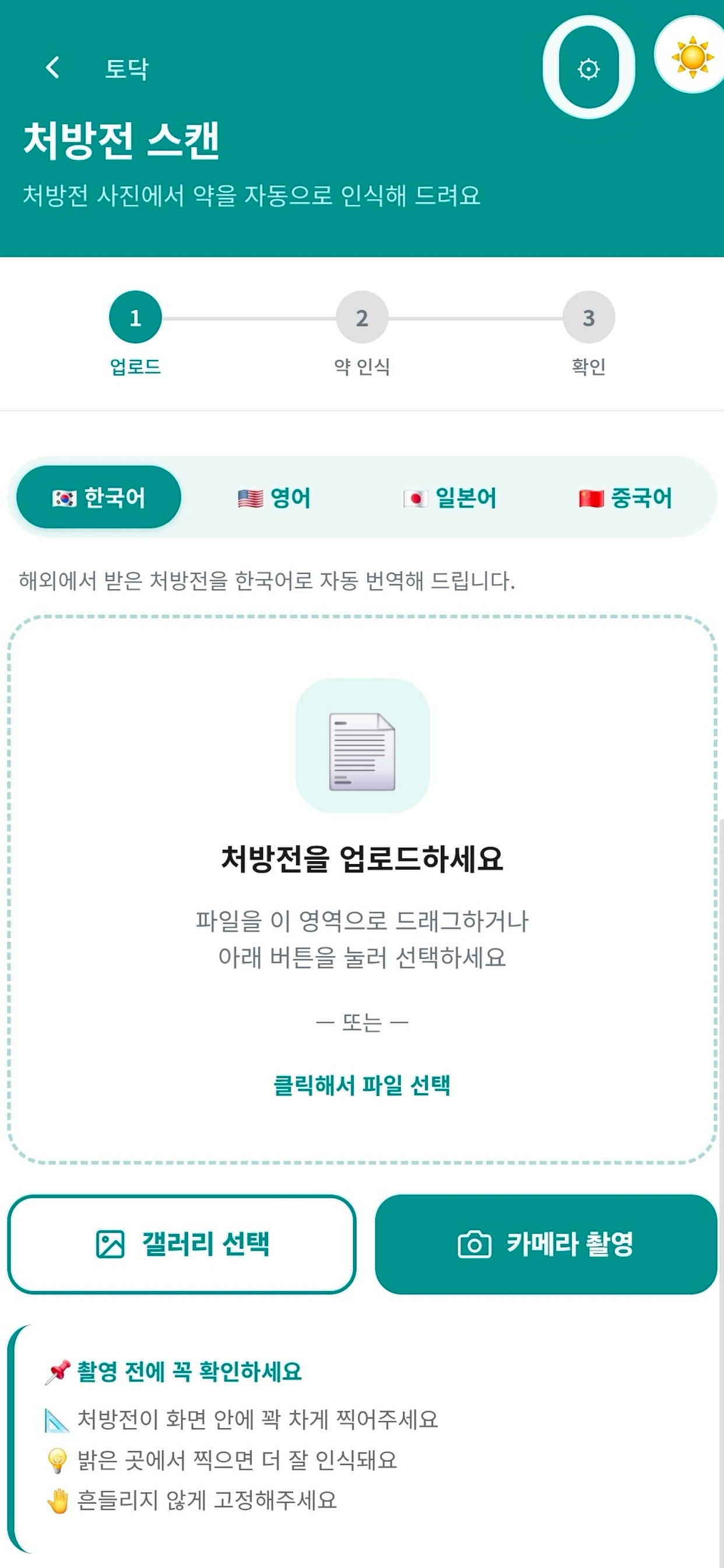 토닥 - AI 의료비서 screenshot 3