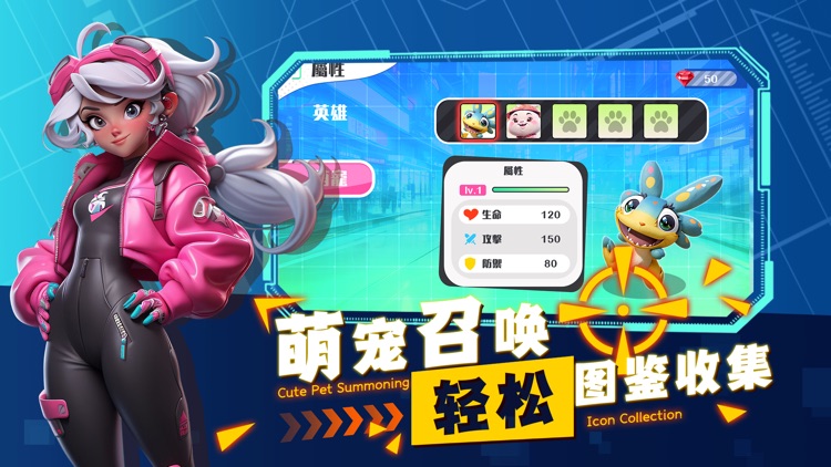 萌宠速降：宝贝加油！超能竞技场