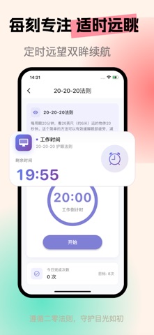 亮眼守护 - 近视防控、训练与眼健康管理 screenshot