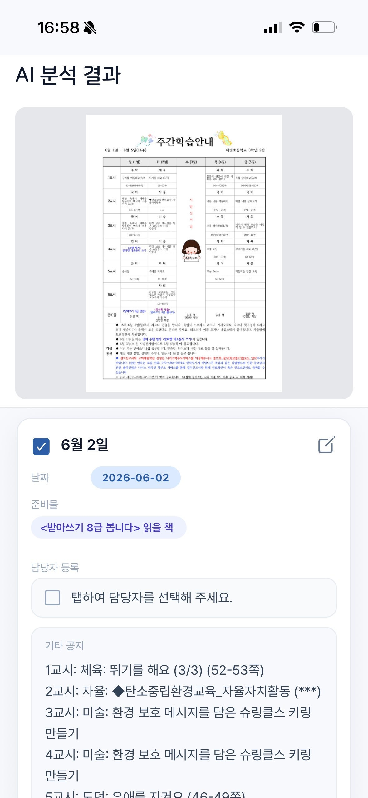 제이맘 - 우리 가족 육아 캘린더 screenshot 5