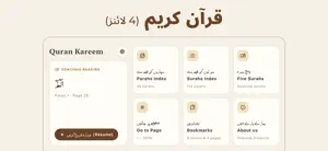 Quran Kareem 4 Lines screenshot 2