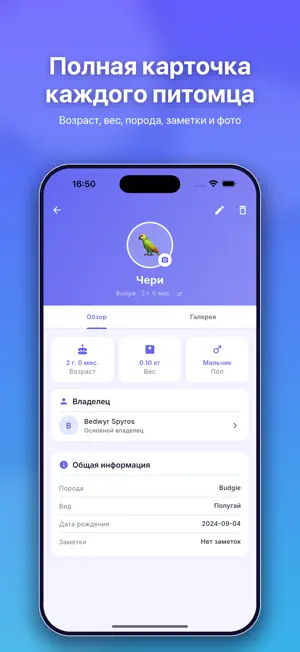 PetBook — забота о питомце screenshot 2