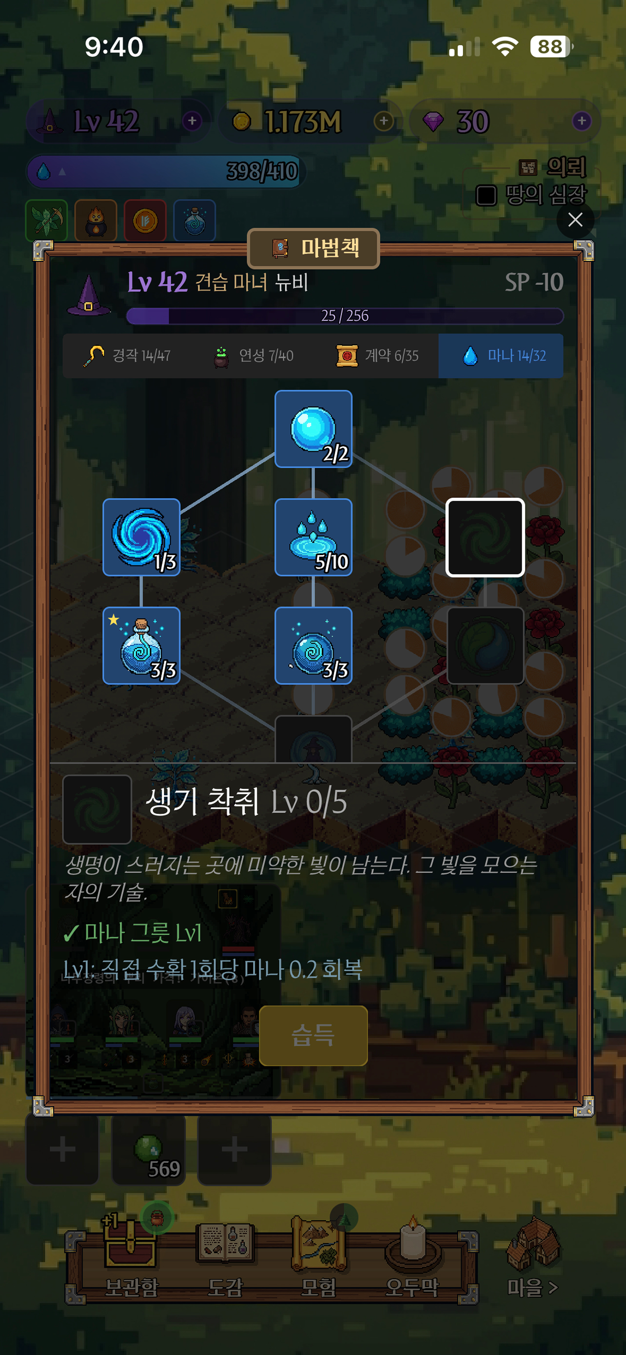 알칸시아 — 마녀의 텃밭