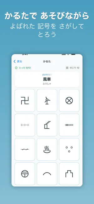 ちずきごうのべんきょう - 地図記号クイズと図鑑 screenshot 4