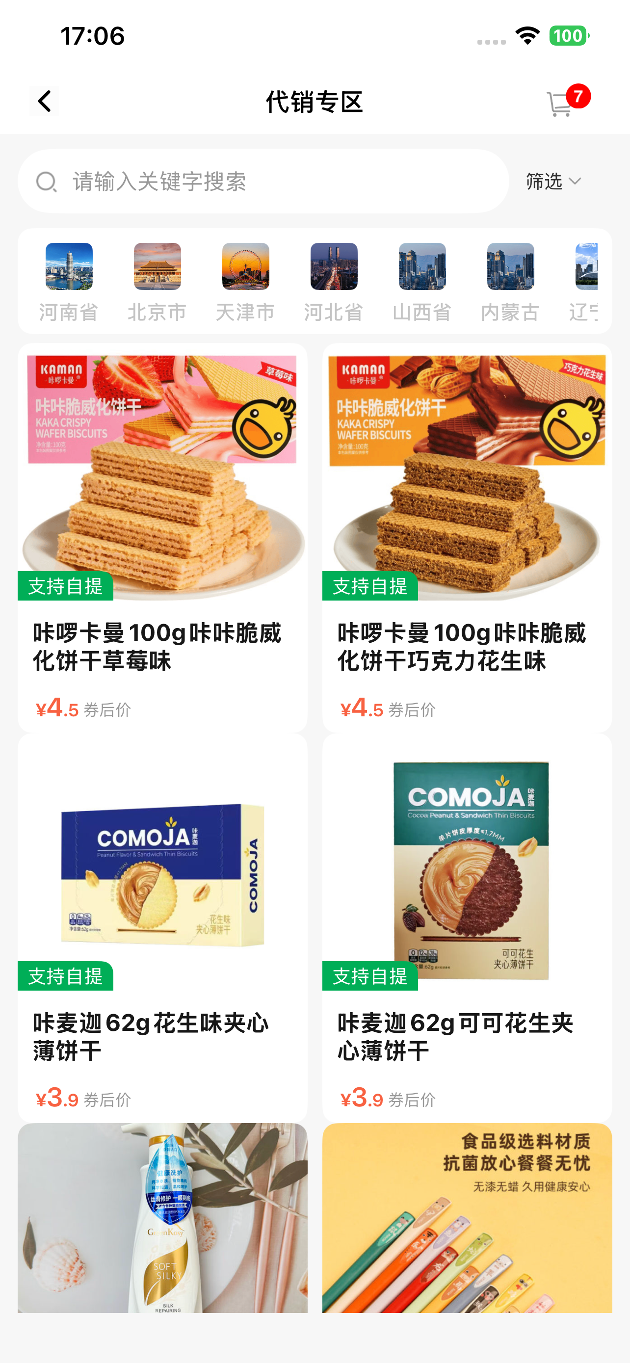 云八赚 screenshot 3