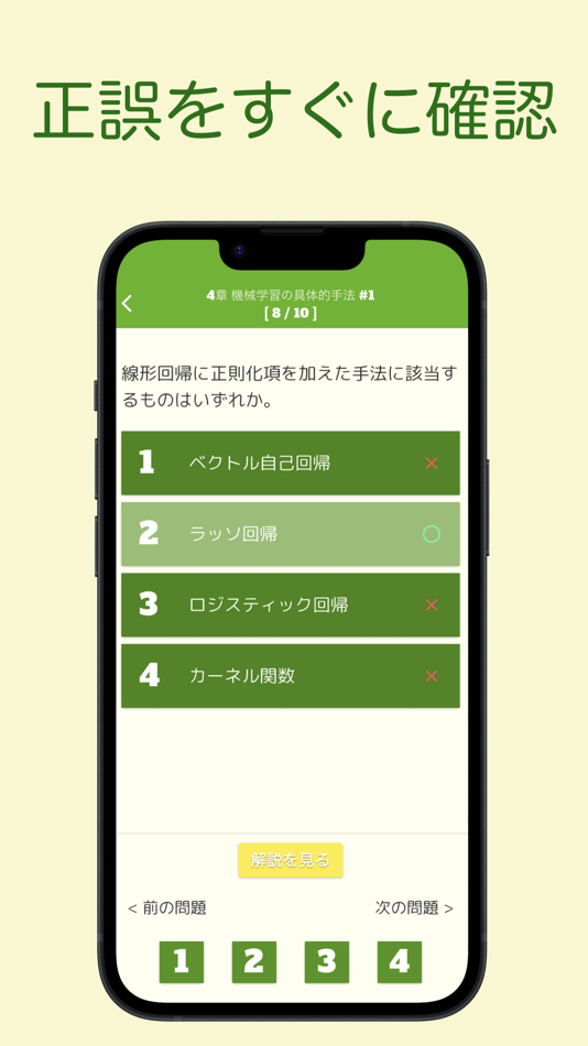 #4. G検定 問題集アプリ (iOS) 来自: 株式会社キイロ乃カモ
