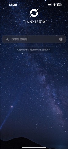天协 screenshot