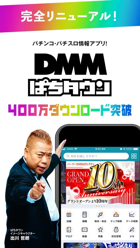DMMぱちタウン パチンコやパチスロの最新情報 収支の管理も screenshot 1 of 8