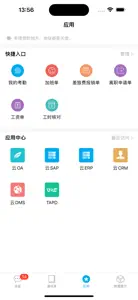 一云通，您身边的企业管理云平台 screenshot #3 for iPhone