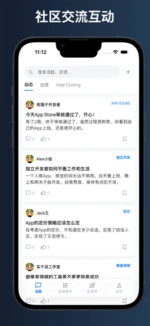 独立开发者社区-vibe coding互助社区 screenshot 3