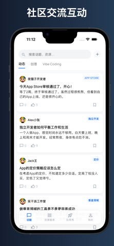 独立开发者社区-vibe coding互助社区 screenshot