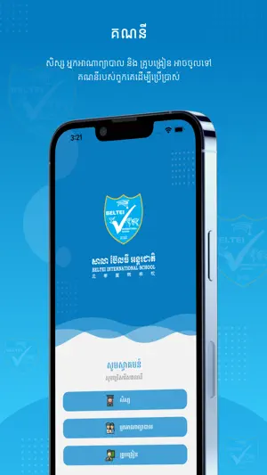 BELTEI International School screenshot 3