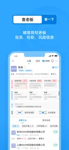 企查查-全国企业信用信息工商查询 screenshot #5 for iPhone