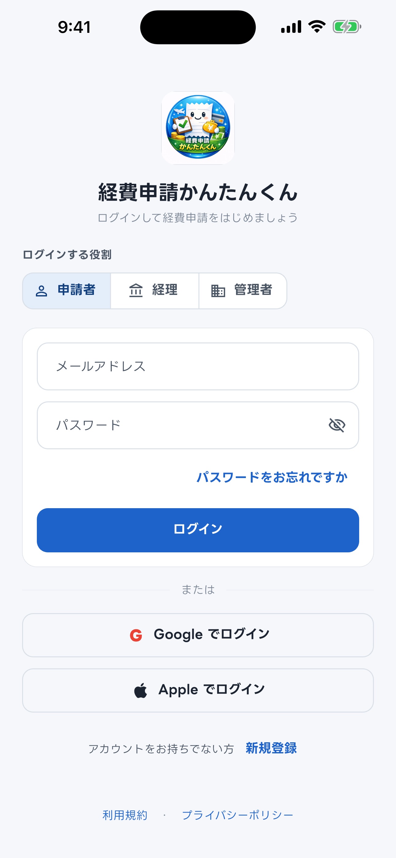 Screenshot 1 of 経費申請かんたんくん