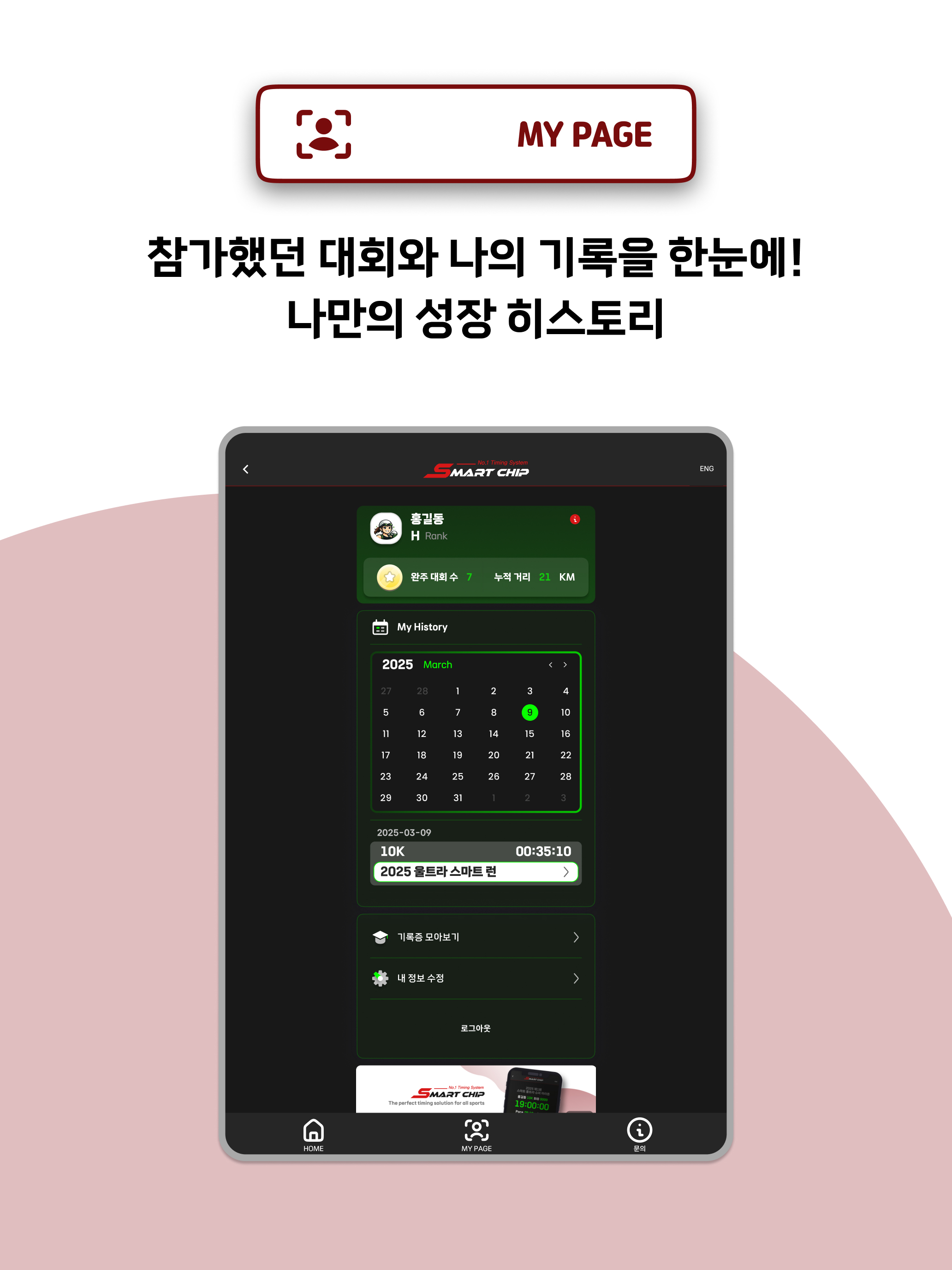 스마트칩 screenshot 8