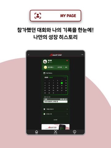 스마트칩 iPad screenshot 4