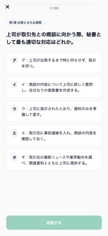秘書検定準1級 のスクリーンショット