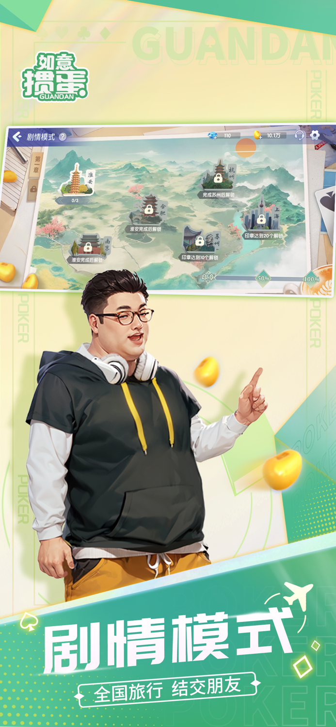 掼蛋-如意掼蛋单机欢乐版惯蛋