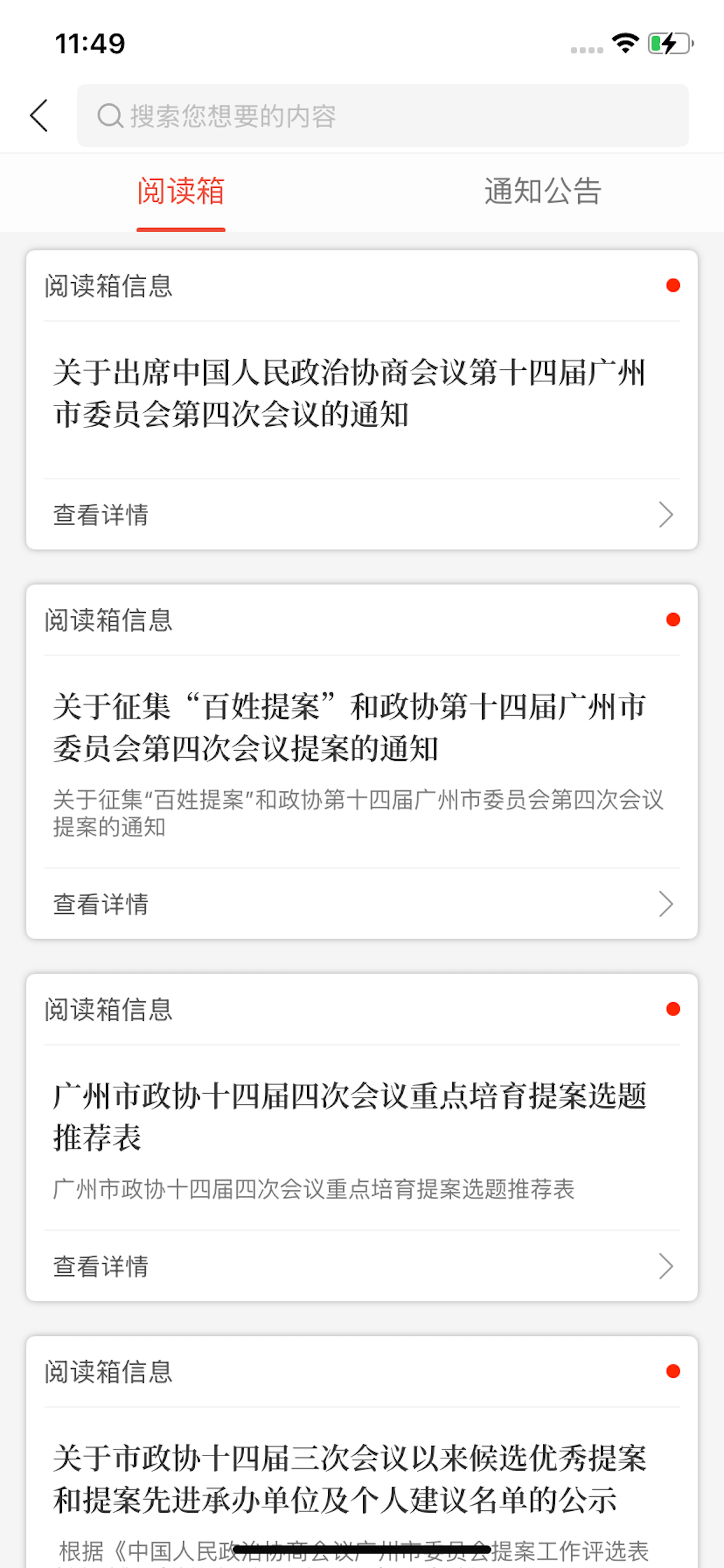 穗协通