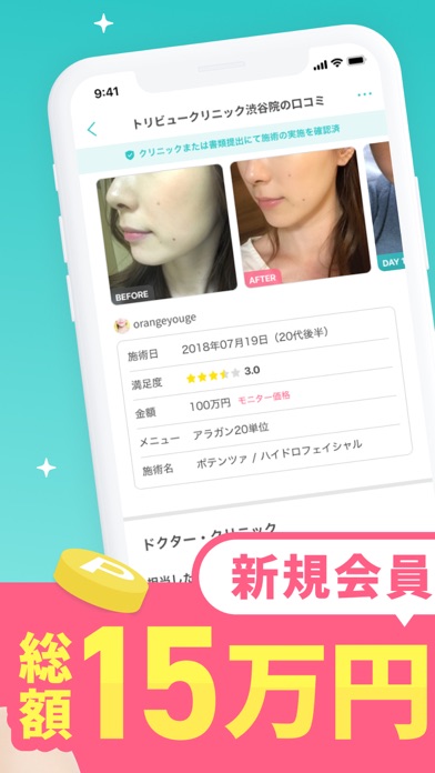 トリビュー（美容医療の口コミ予約アプリ） Screenshot