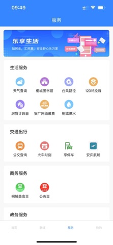 出彩桐城 app screenshot 3