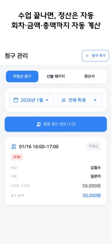 쌤대신 iPhone screenshot