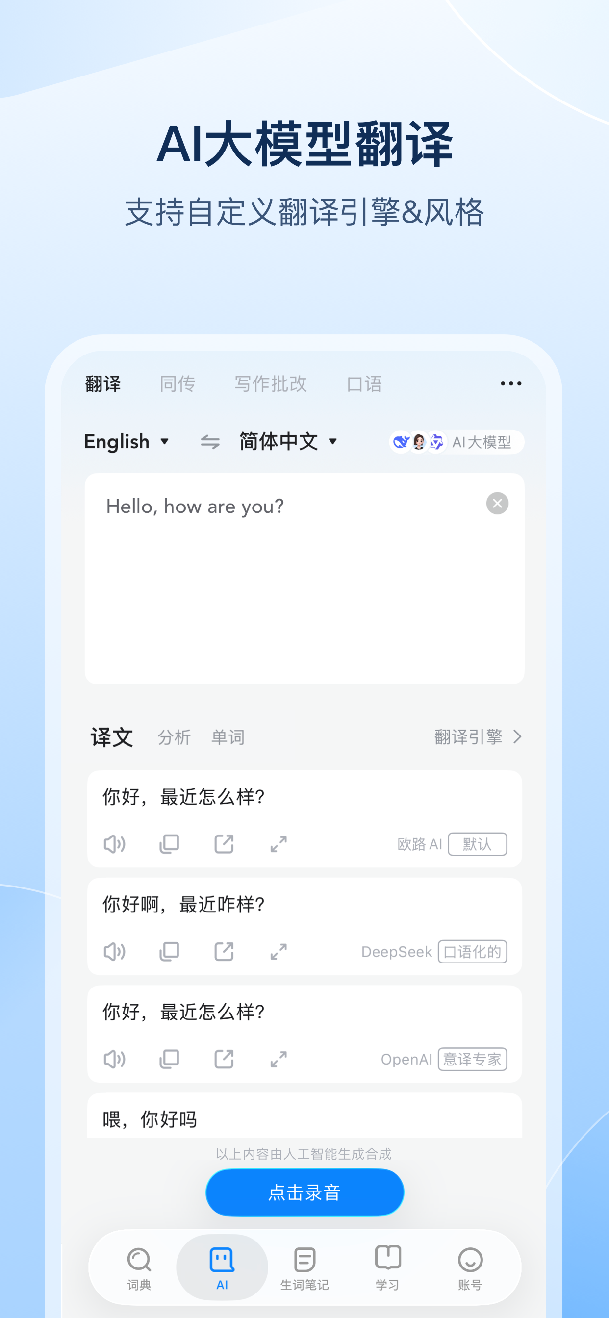 欧路词典 Eudic 增强版