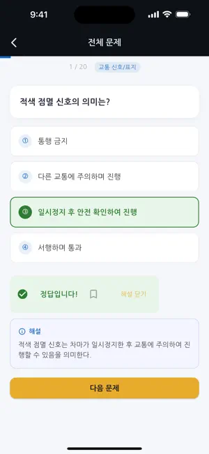Korean Driving Test Quiz screenshot 2