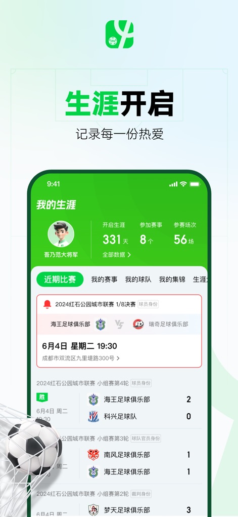 足球中国 - Users can monitor their football career statistics, such as total matches played and events participated, and review a detailed list of recent game outcomes and schedules.