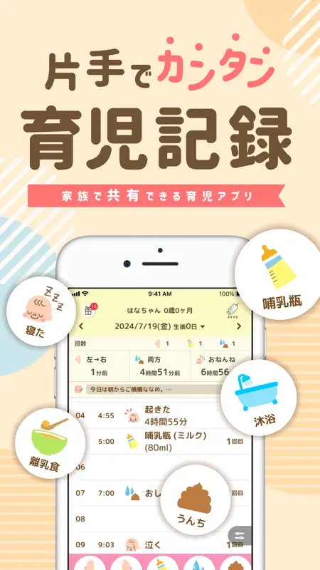 育児・成長記録 - 授乳ノート screenshot 1 of 7