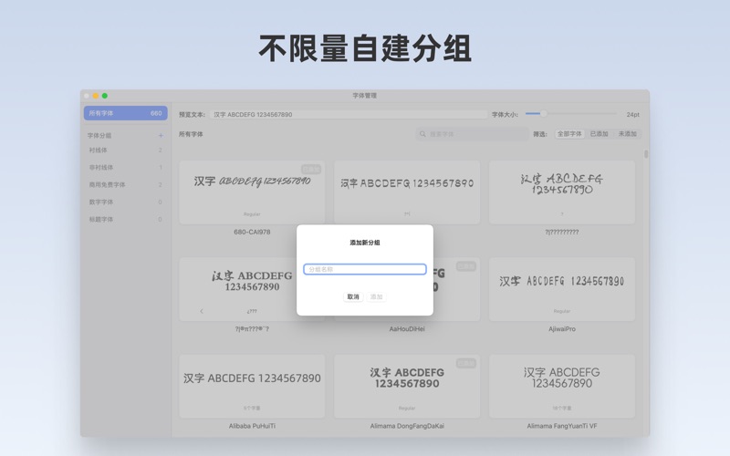 字体管理 screenshot