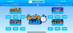 ولاكلمة - تحدّي الفئات screenshot 2