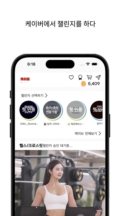 케이버 - 챌린지 소모임 SNS 종합플랫폼