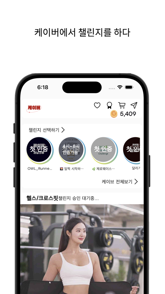 #2. 케이버 - 챌린지 소모임 SNS 종합플랫폼 (iOS) بواسطة: eggholdercompany